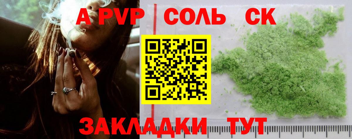 A PVP  Вход с VPN  Братск  A PVP крисы CK  Alfa_PVP СК КРИС  купить   Альфа ПВП СК 