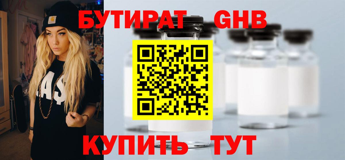Братск  БУТИРАТ 1.4BDO  Вход с VPN 