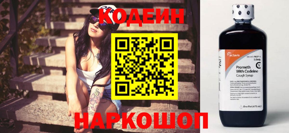 Братск  Кодеин напиток Lean (лин)  Вход с VPN  купить   Кодеиновый сироп Lean напиток Lean (лин) 