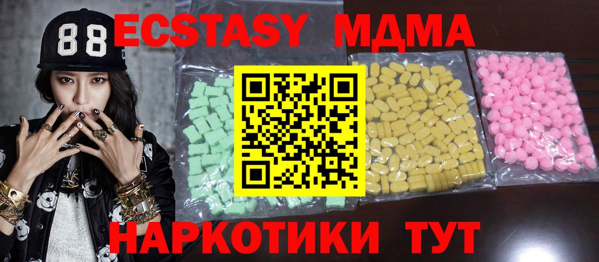 Экстази MDMA Братск
