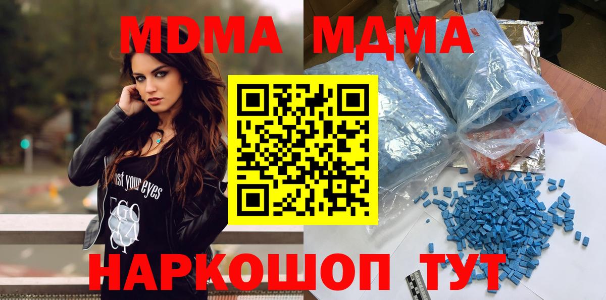 МДМА  МДМА кристаллы  Вход с VPN  Братск  MDMA молли 