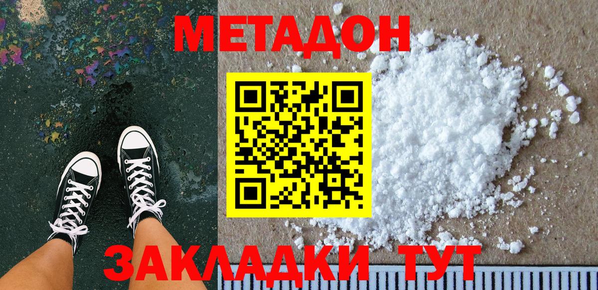 Метадон methadone  Вход с VPN  Братск 