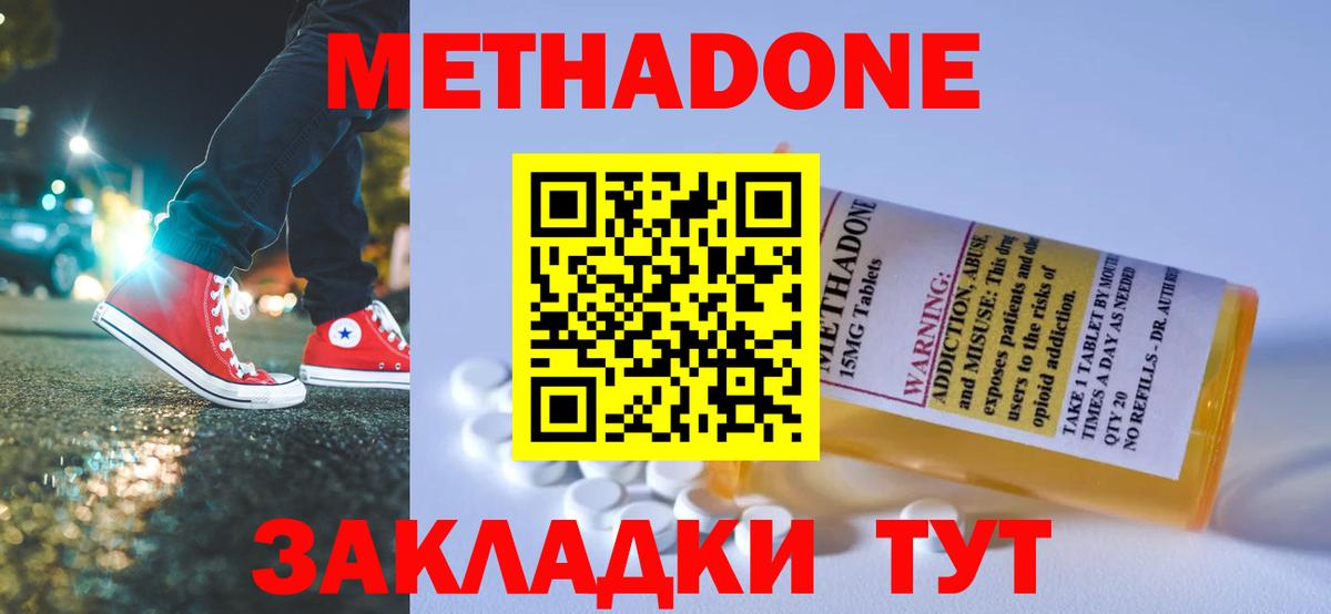 Метадон мёд Братск