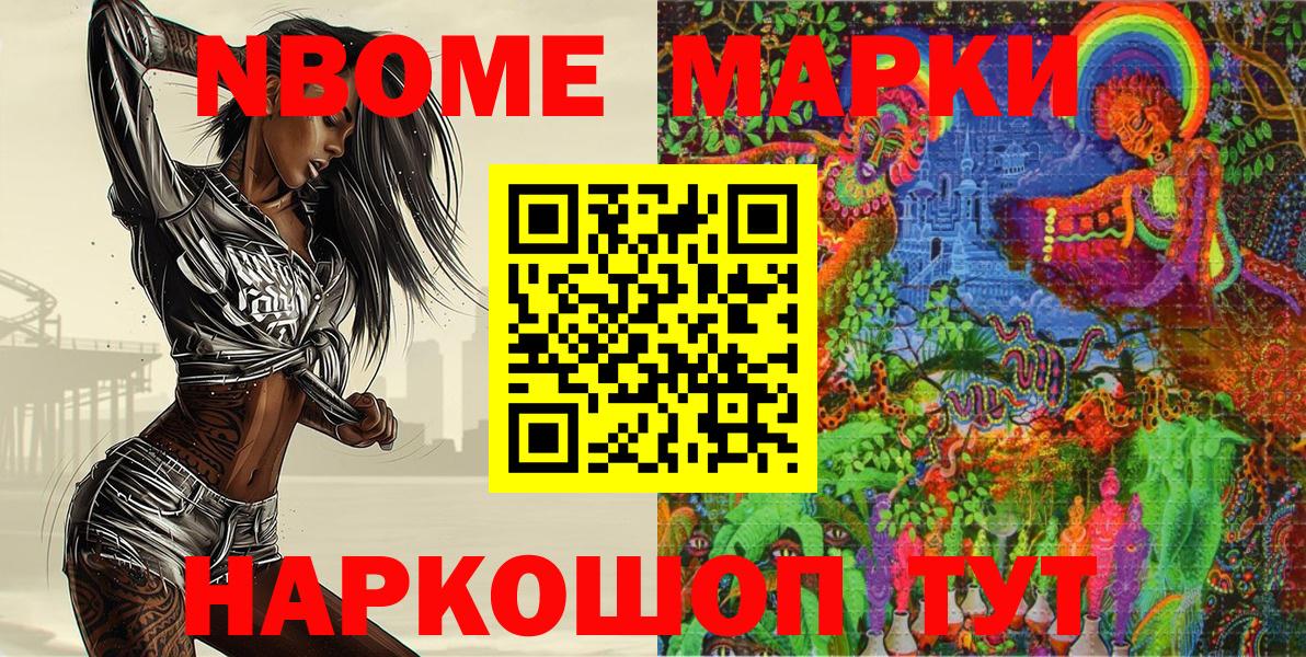 Марки NBOMe 1,5мг Братск