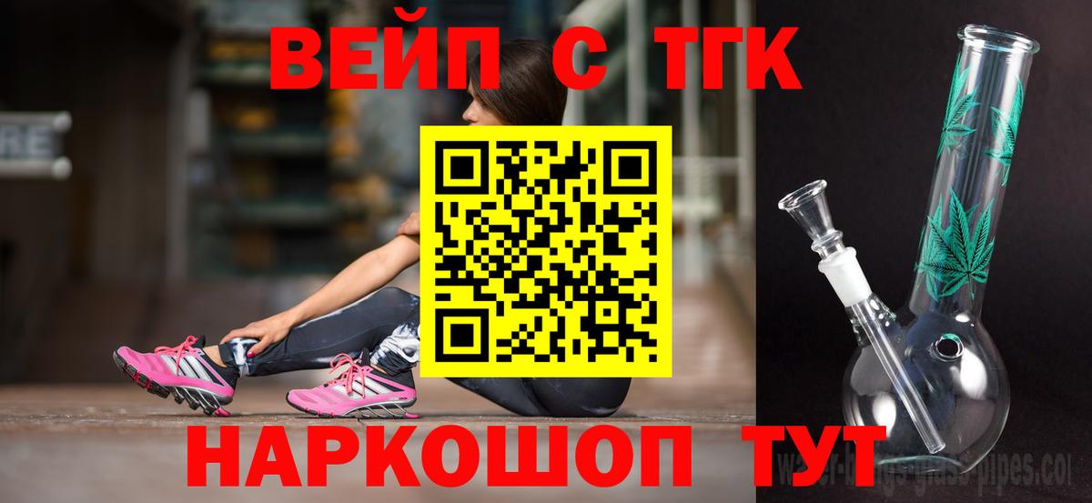 ТГК вейп с тгк  Вход с VPN  Братск  Дистиллят ТГК THC oil 
